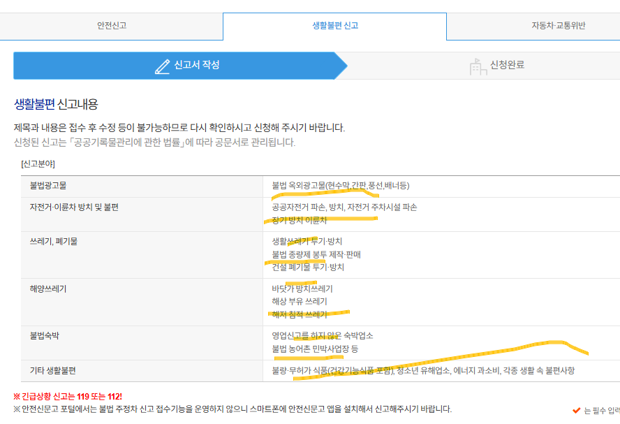 국민신문고 교통위반 신고 방법