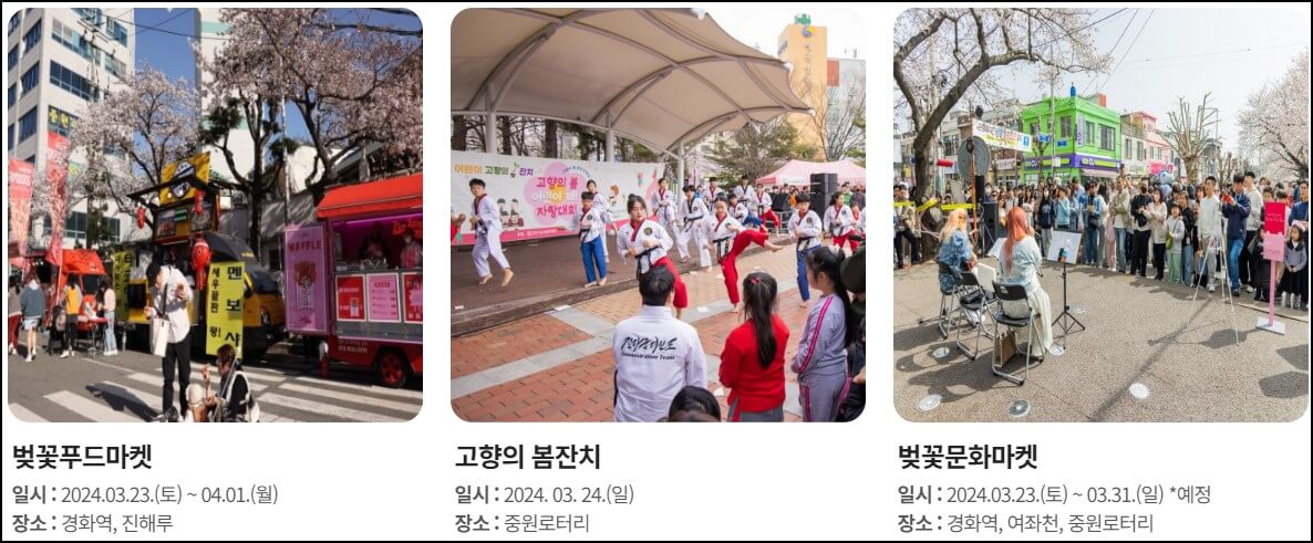 군항제_프로그램#2