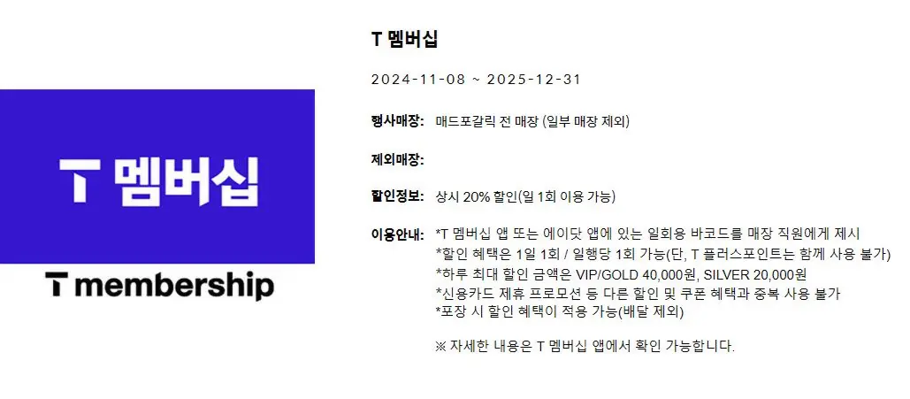 매드포갈릭-통신사-할인-T멤버십