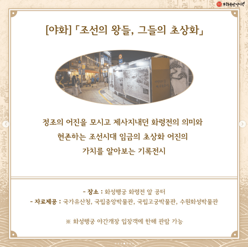 2024 수원 문화유산 야행(夜行) 축제 일정, 주차, 셔틀버스, 프로그램, 8야(夜), 홍보 영상