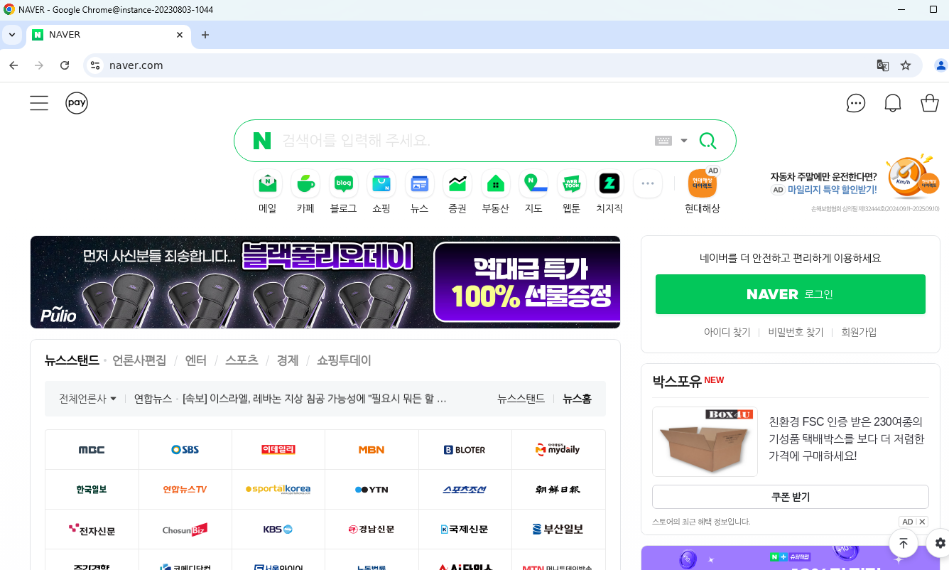 한글 수정 후 크롬 시작 및 네이버 화면