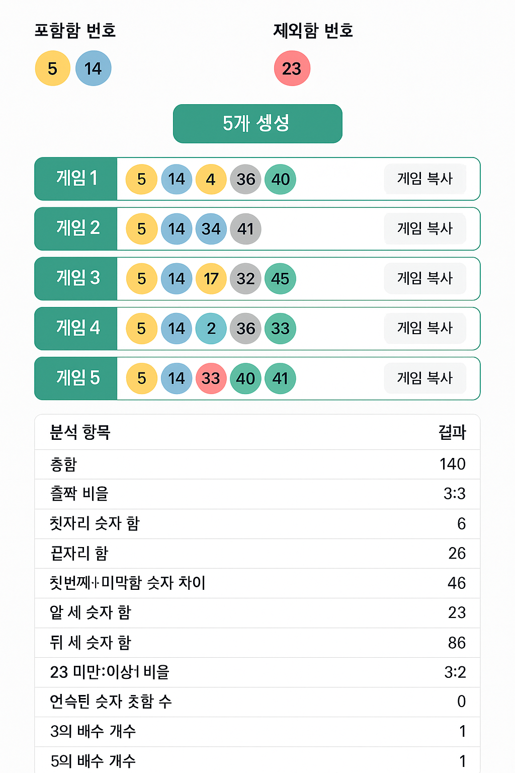 AI 로또번호 자동생성기