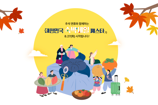 2024 대한민국 숙박세일 페스타