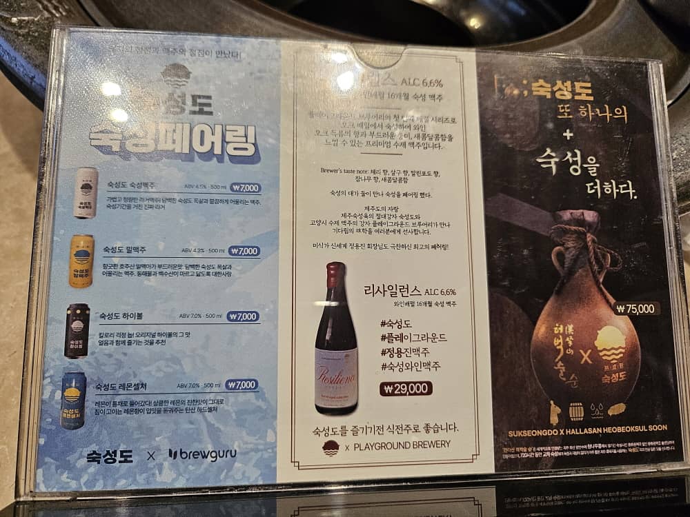 송도 숙성도