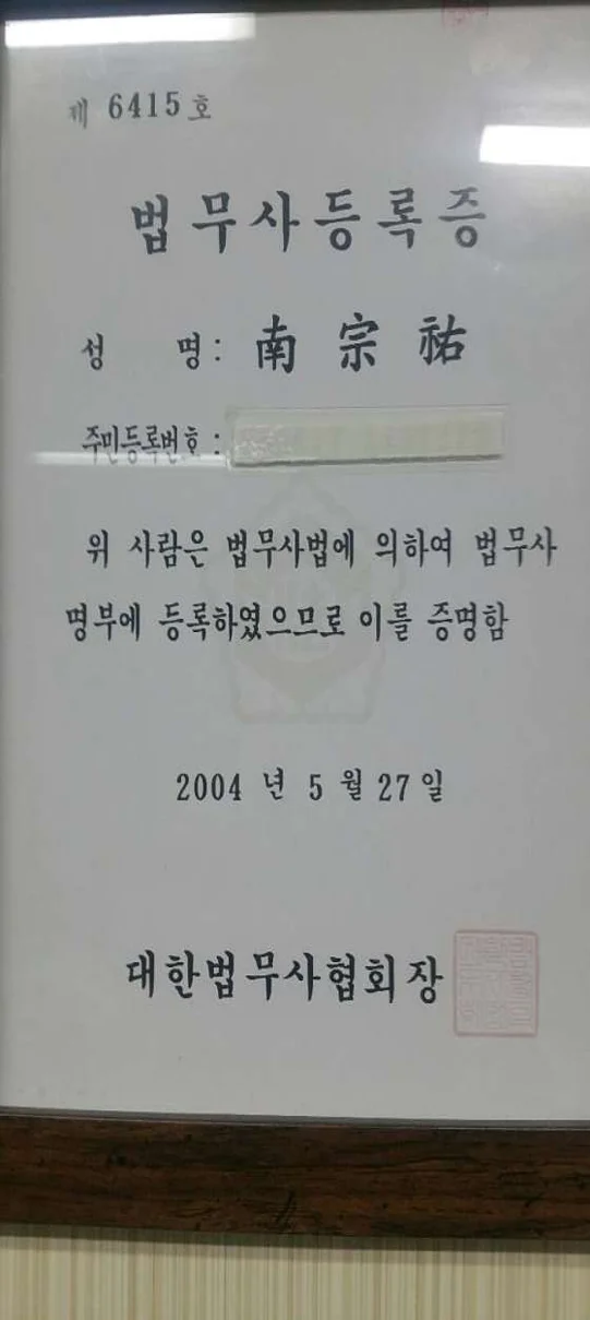 법무사 남종우사무소