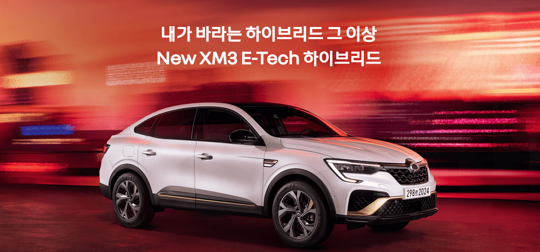 르노 XM3 하이브리드