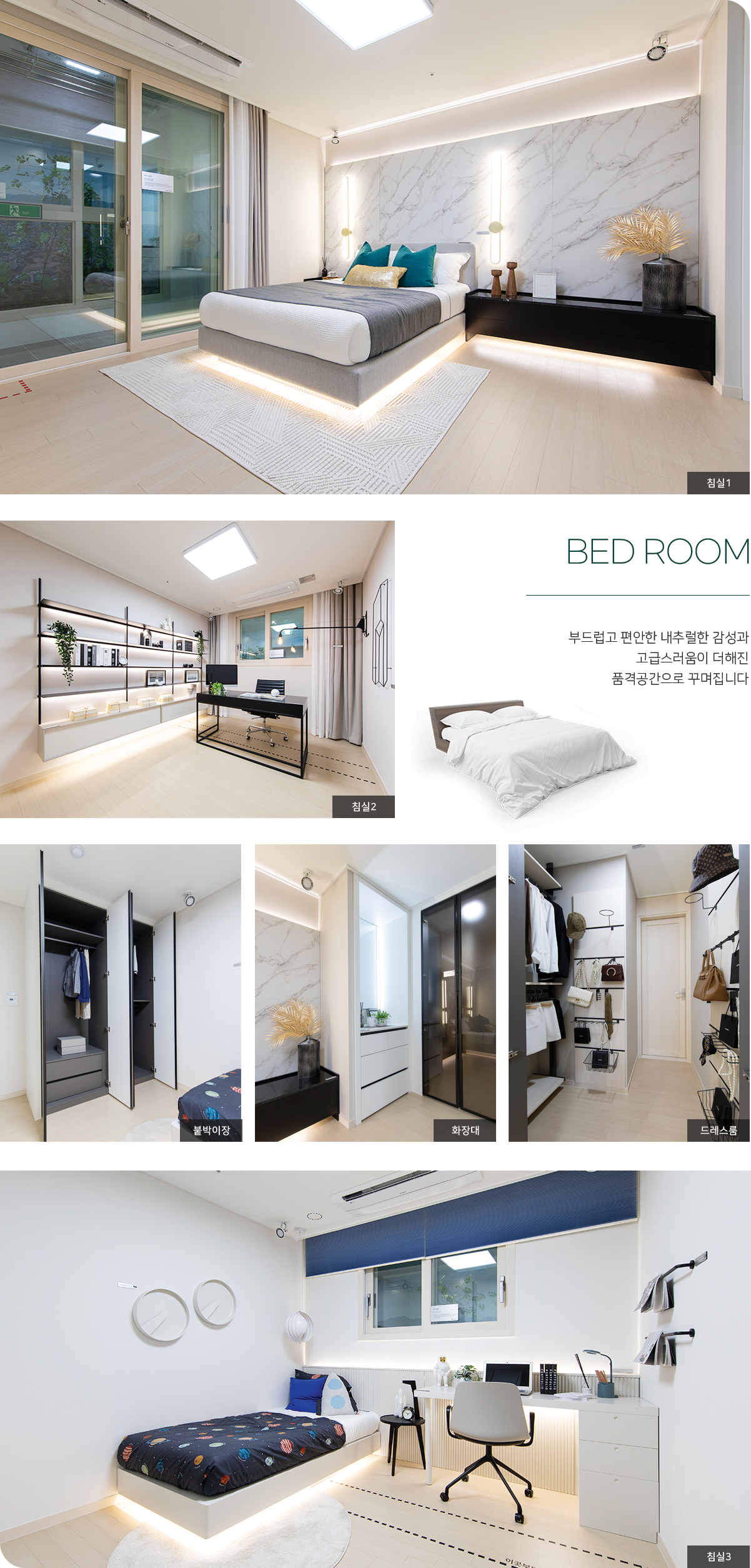 의정부역 파밀리에2 인테리어 침실