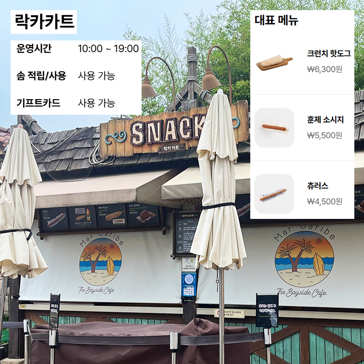 락카카트