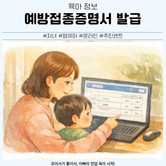 자녀 예방접종증명서
