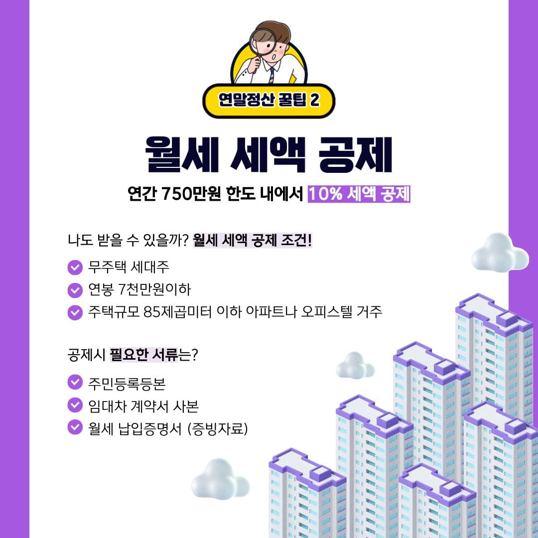 연말정산 공제