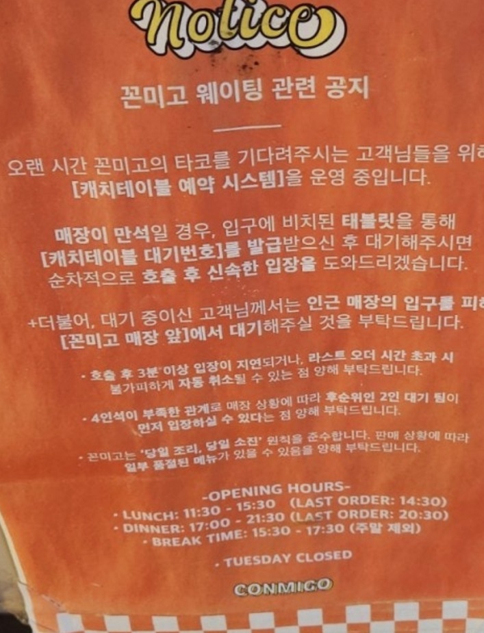 꼰미고-웨이탕-공지