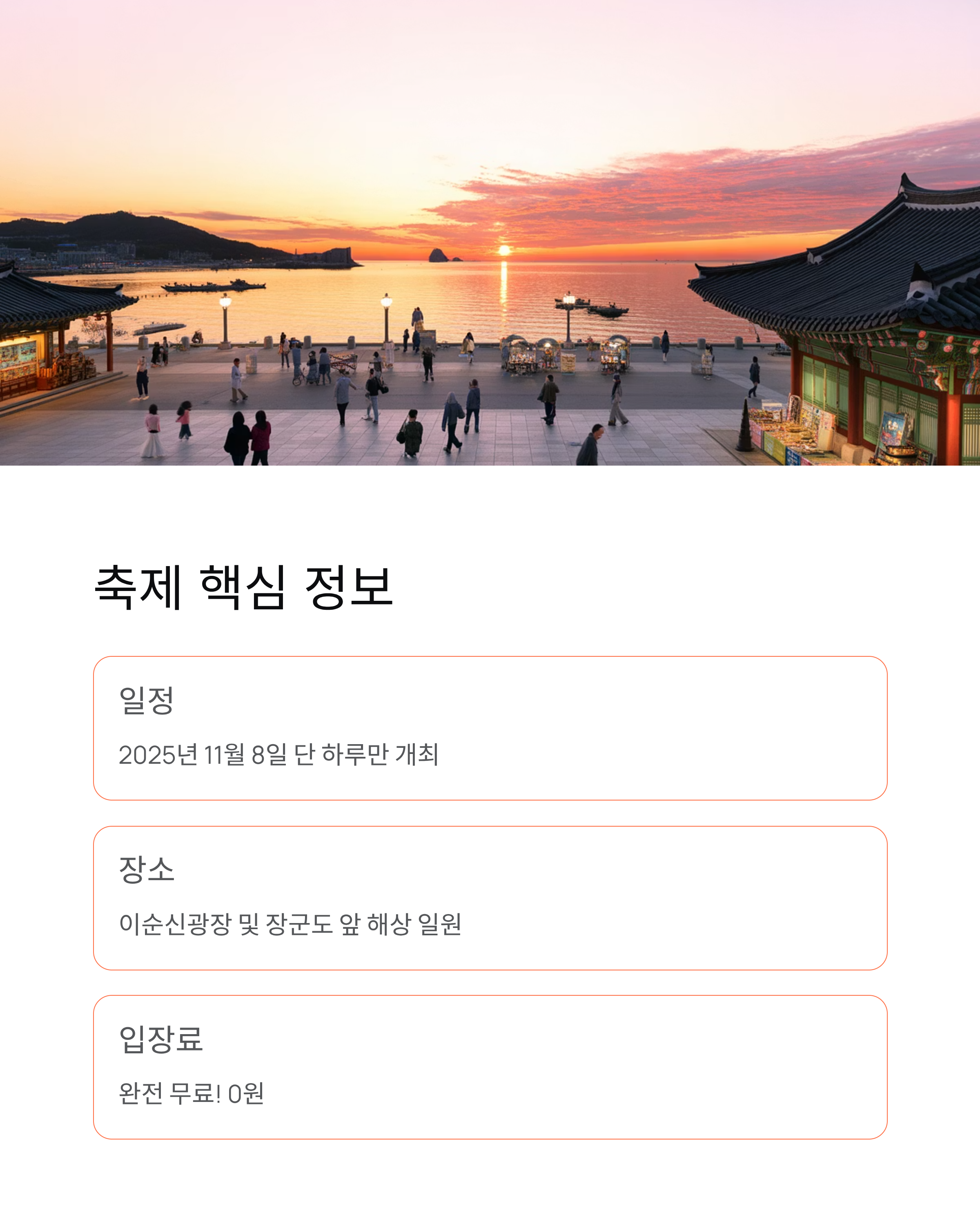 여수밤바다 축제 2025 단 하루! 관람명당, 주차정보 완벽 가이드