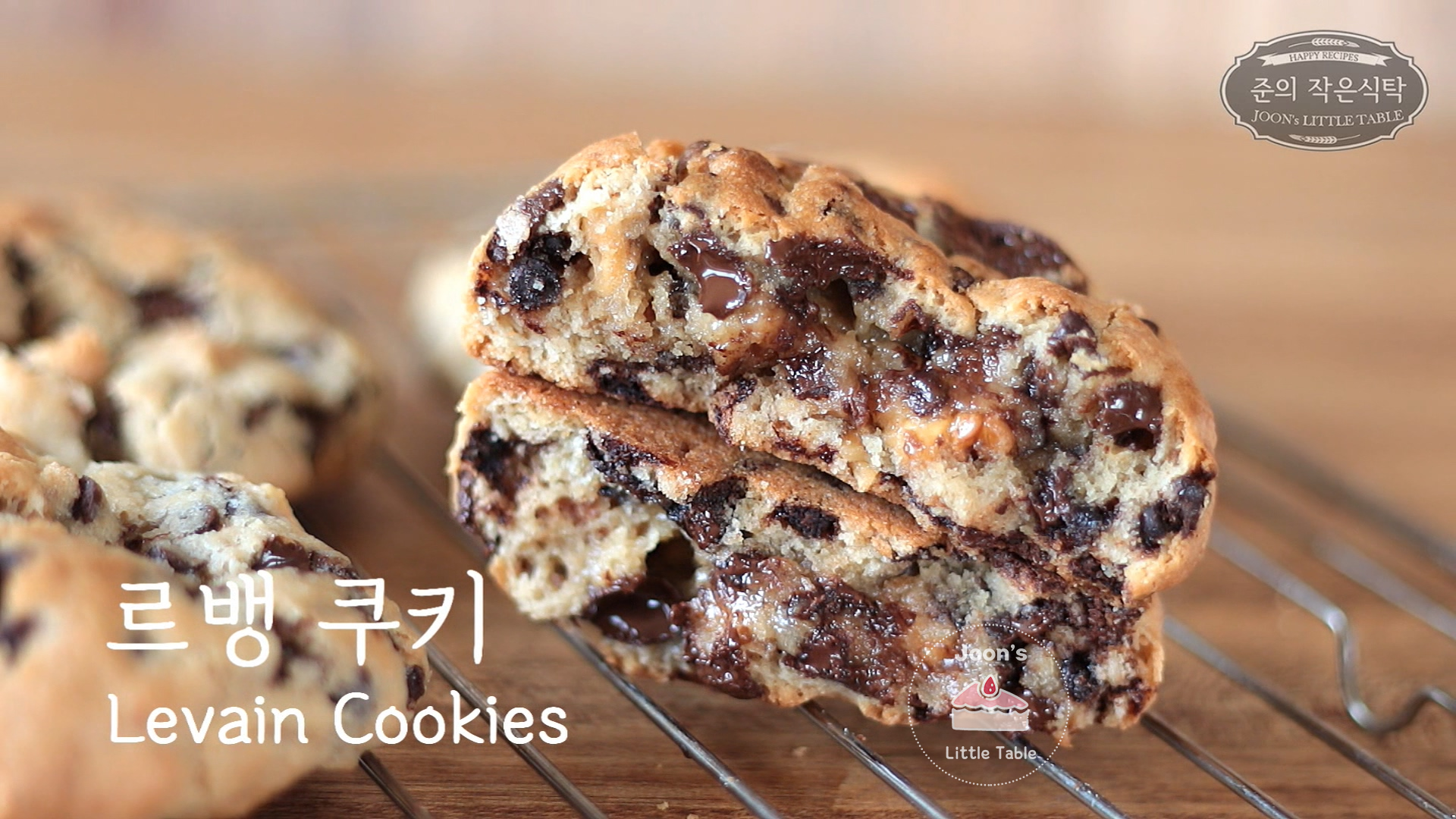 르뱅 초콜릿칩 쿠키