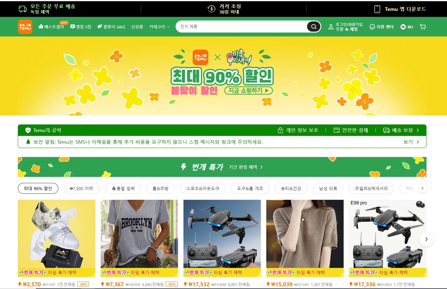 테무 사이트