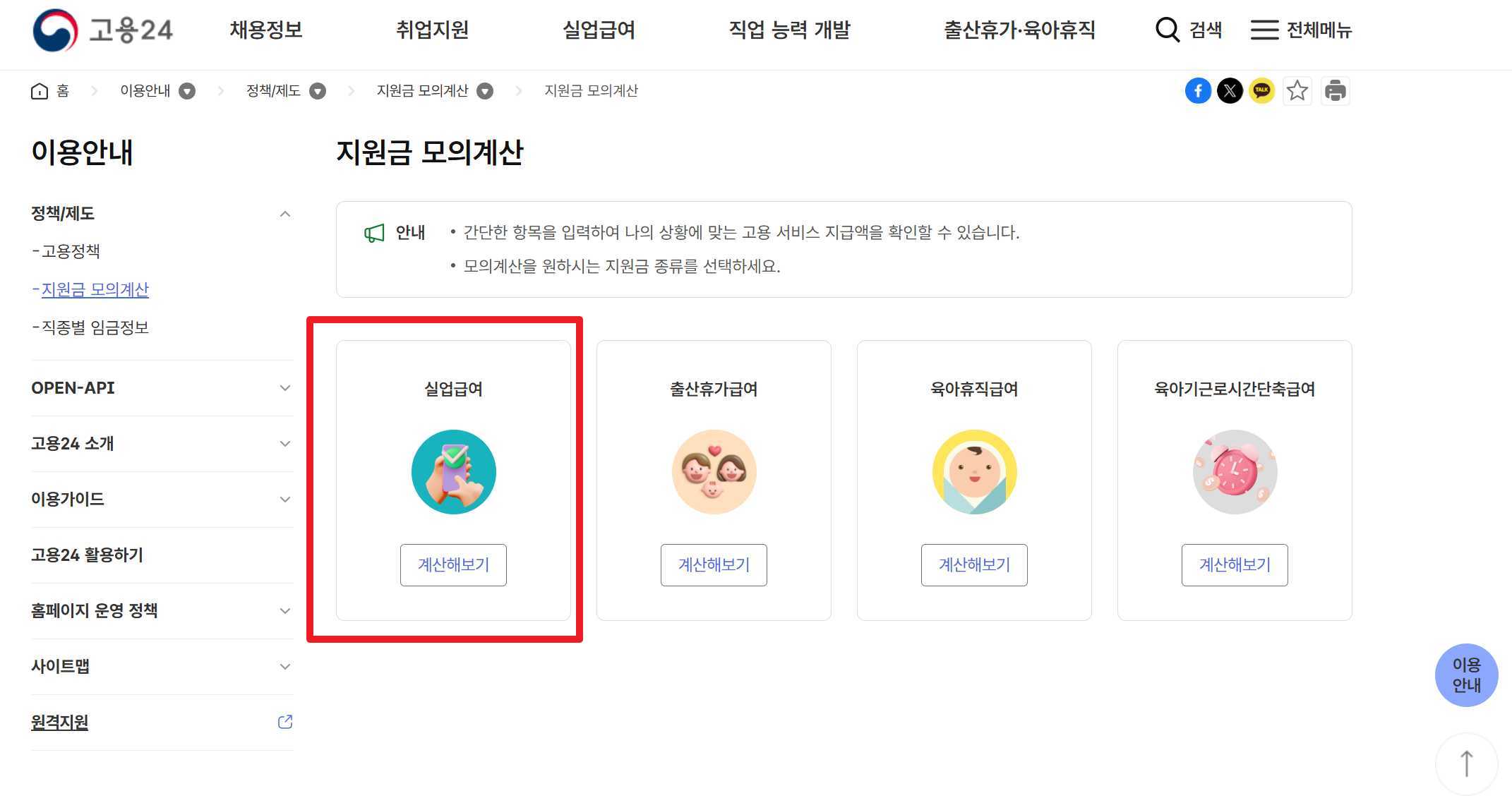 실업급여 모의계산기 실행 페이지