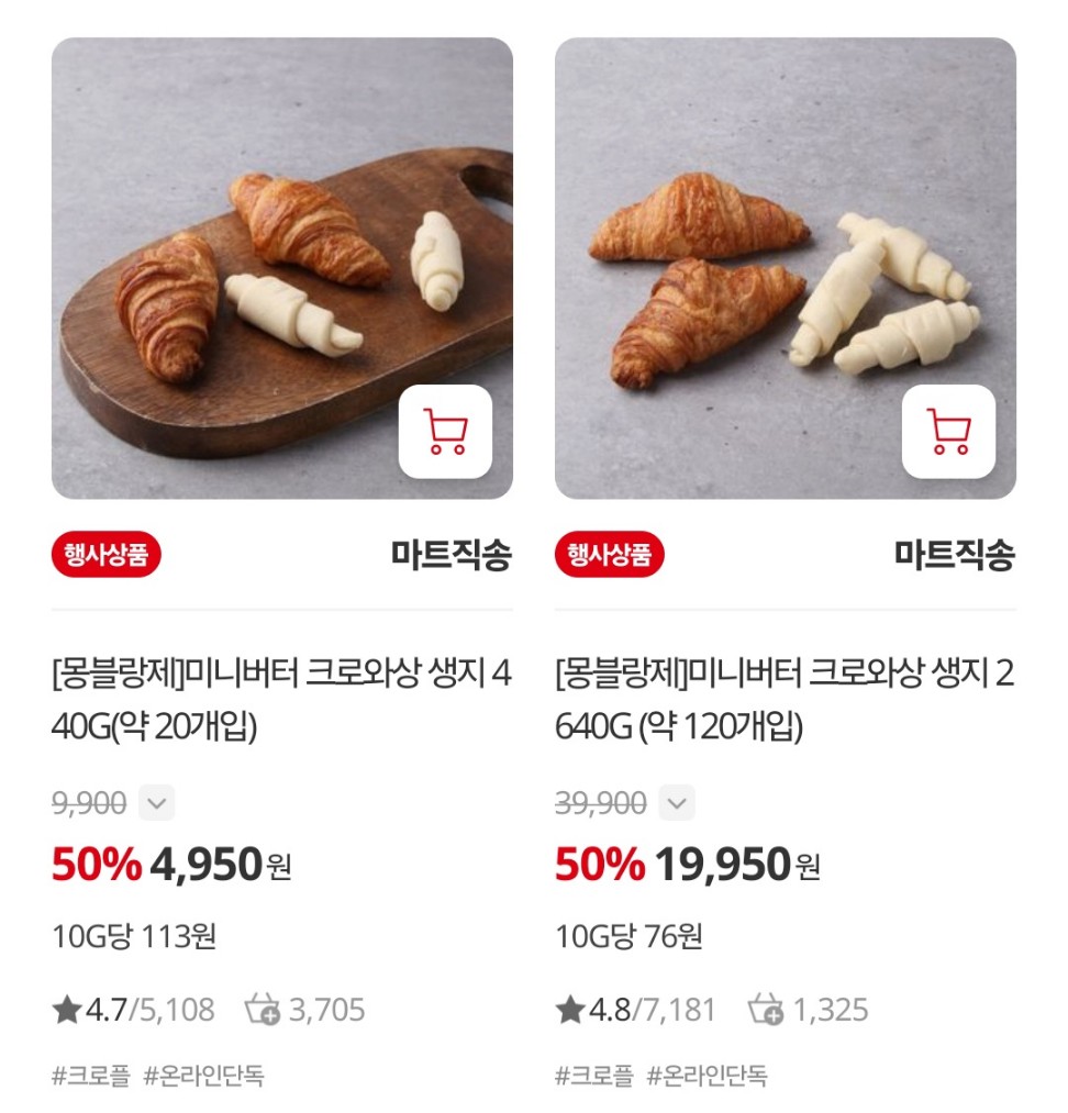 홈플러스 미니 크로아상 냉동 생지