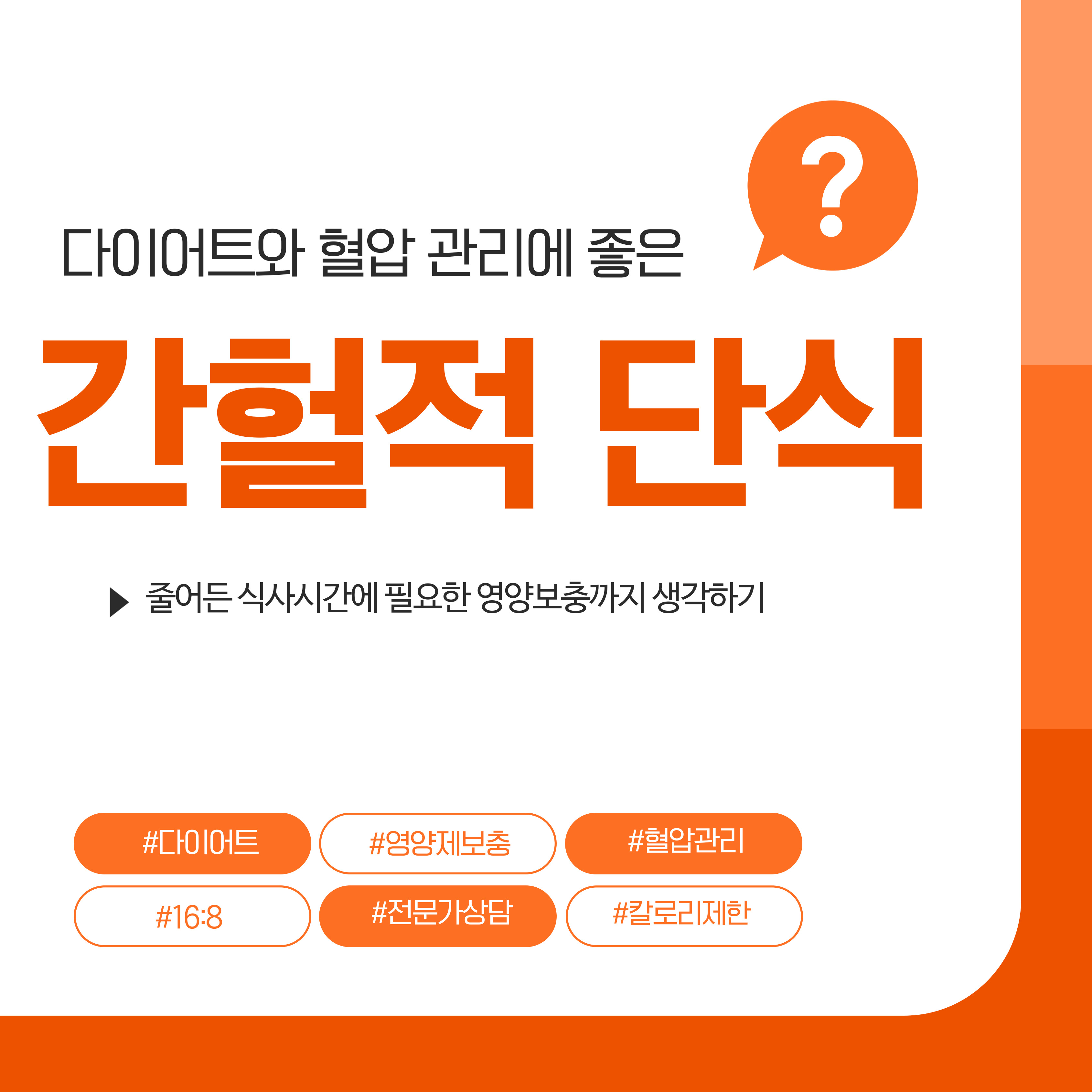 간헐적단식과 영양제