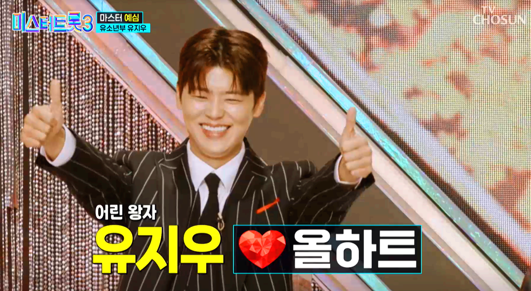 미스터트롯 3