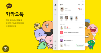 카카오톡 PC버전 다운로드 하는 방법