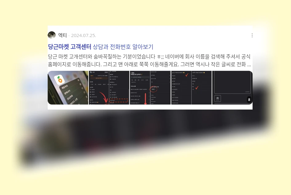 당근마켓 고객센터_2_subsection