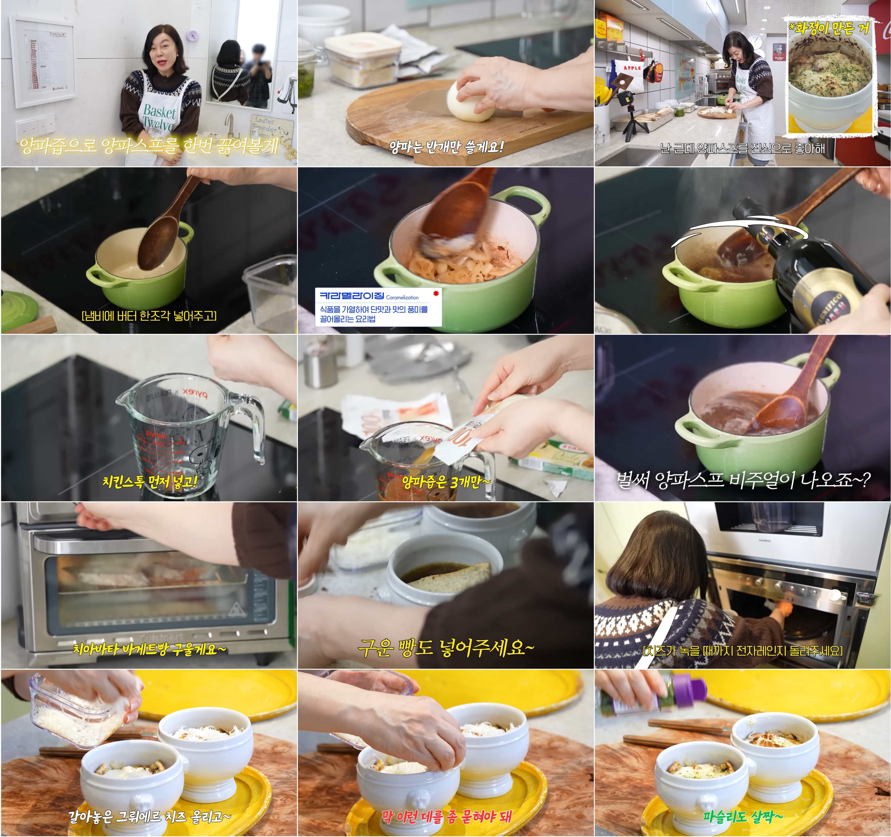 안녕하세요 최화정이에요 양파수프 레시피