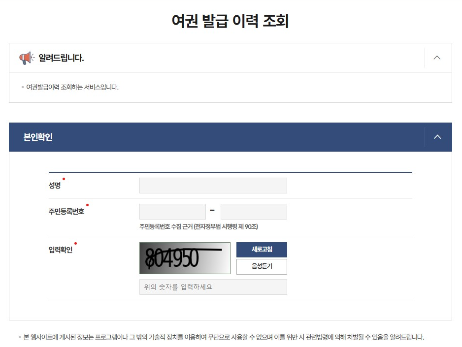 여권 만료일 조회