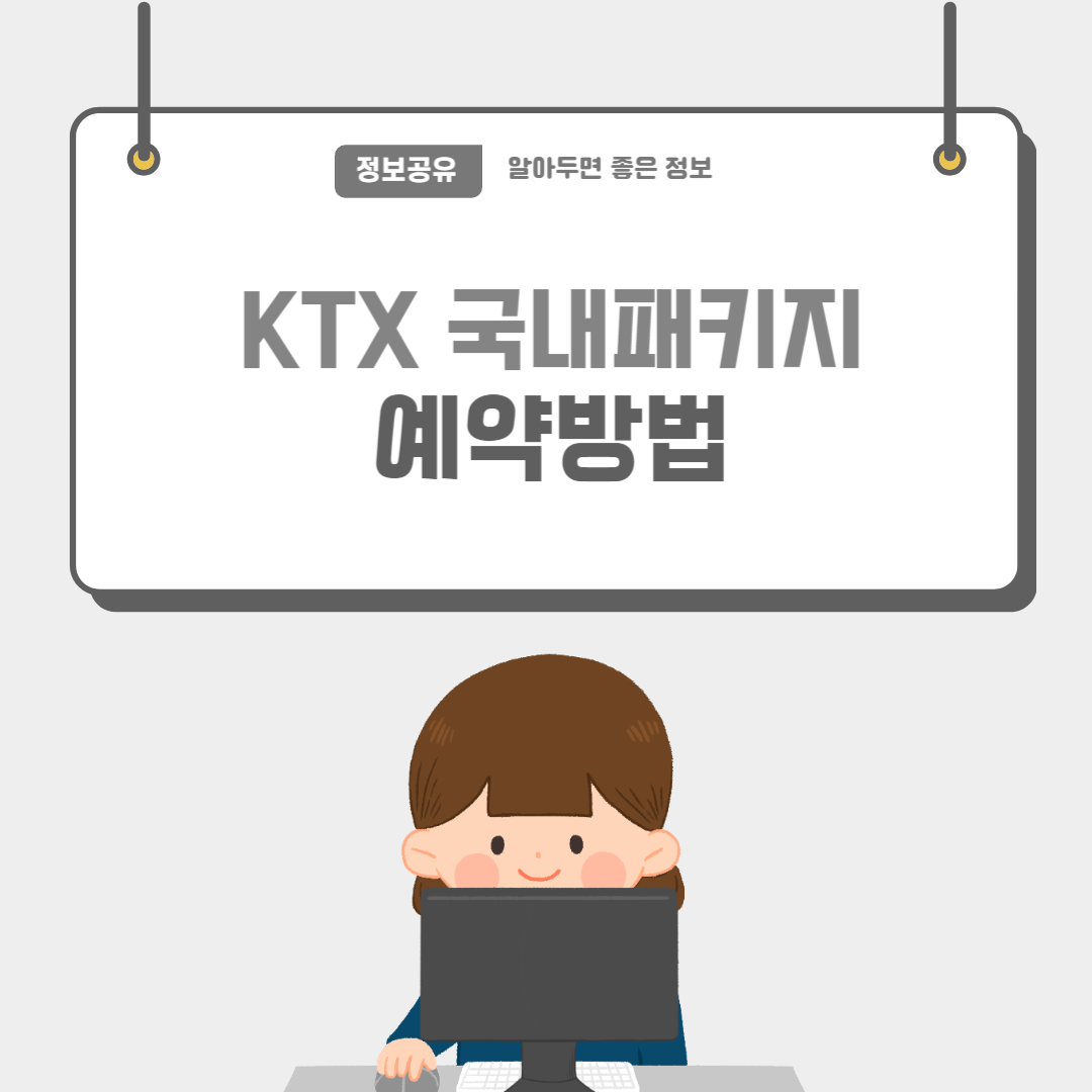 국내패키지-썸네일