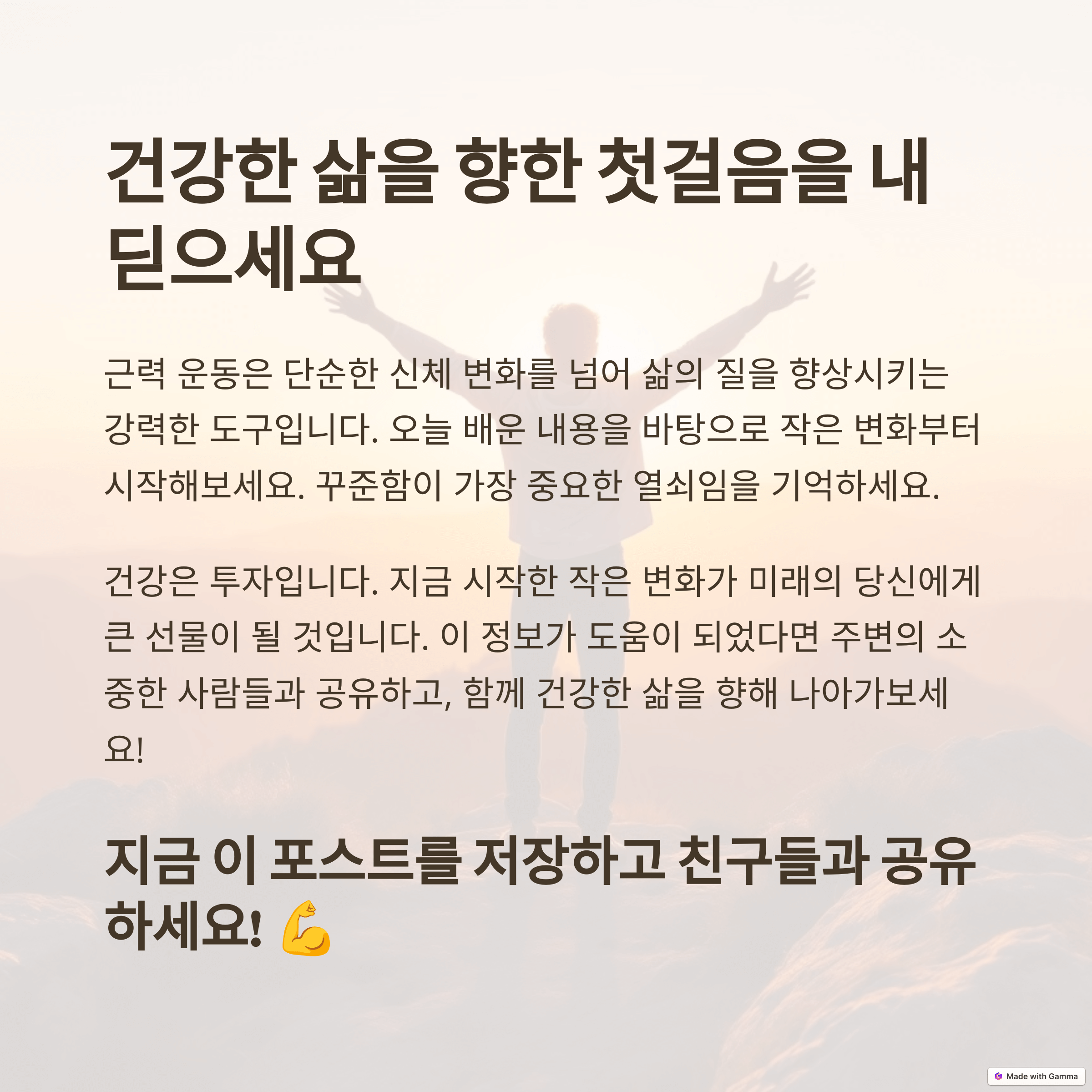 효과적인 근력 강화 운동 루틴 공유: 건강한 삶을 위한 완벽 가이드