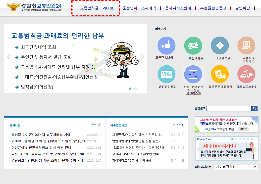 신호위반 속도위반 과태료 실시간 조회