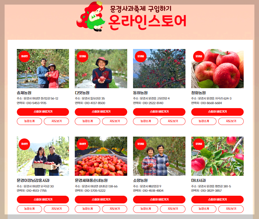 문경사과축제