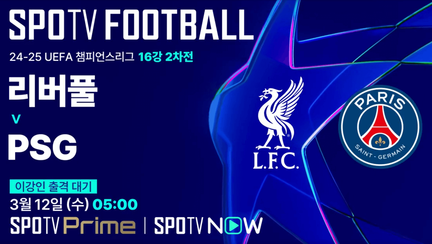 2024-2025 챔피언스 리그: 일정, 대진표, 주요 경기 및 관전 포인트