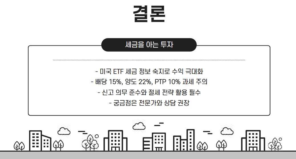 세금을 아는 투자