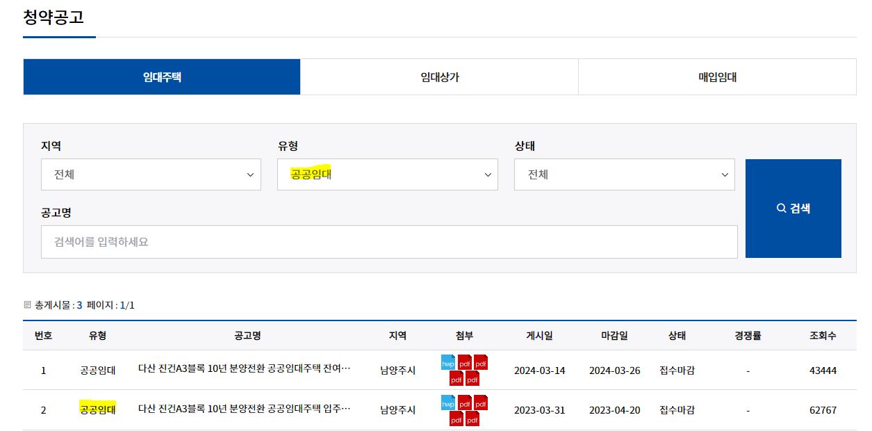 공공임대주택 입주자격 신청방법