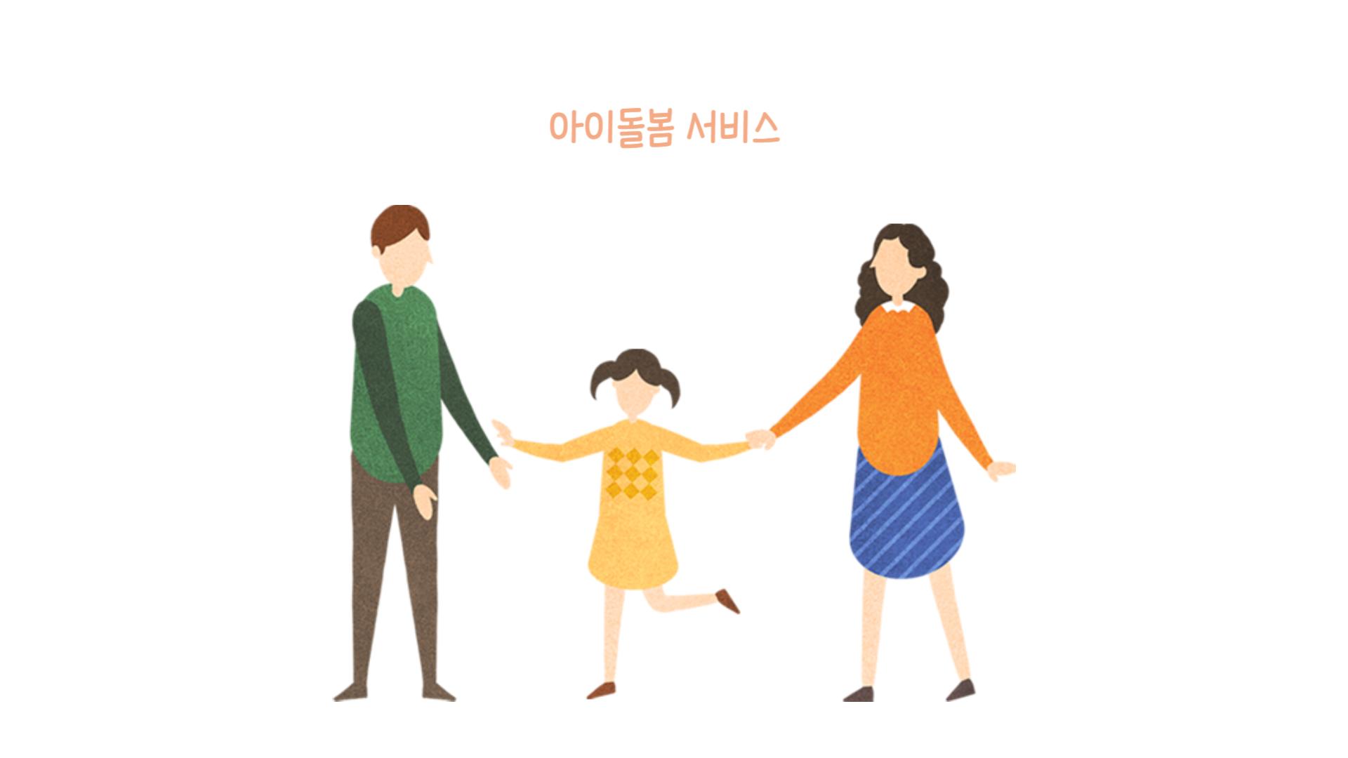 2024 아이돌봄 소득재판정 신청방법&amp;#44; 신청대상 (유의사항)