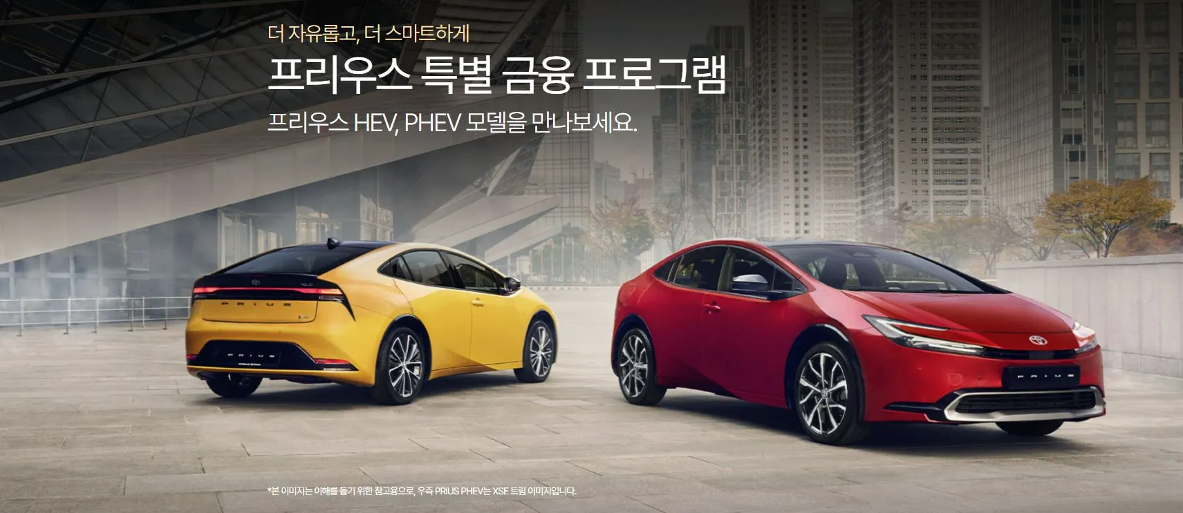 프리우스 프로모션 정보 이미지