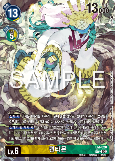 디지몬카드게임 LMK1.0 스페셜 리미티드 카드 팩 vol.01 카드 리스트 LM-020 퀀타몬