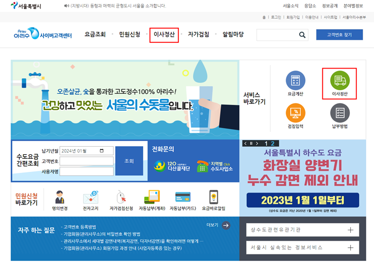 아리수사이버고객센터