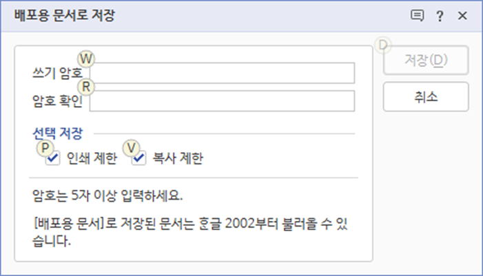 한글 배포용문서 해제 방법 한글 보안문서 설정 알아보기