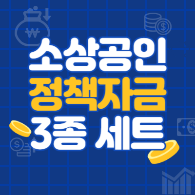 소상공인지원정책