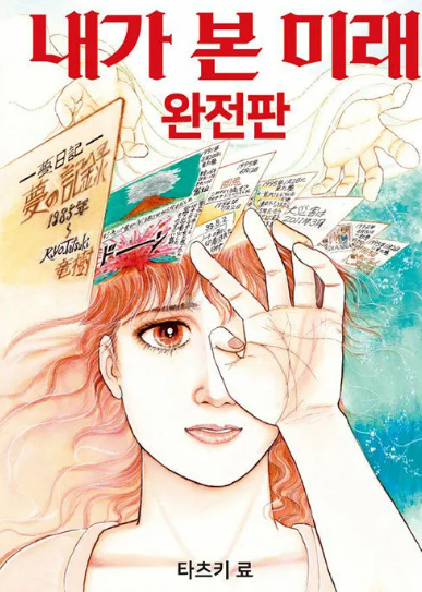 일본 대지진 예언, 과연 현실이 되었을까요?