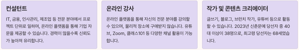 50+ 세대 직업전환의 새로운 패러다임 정리