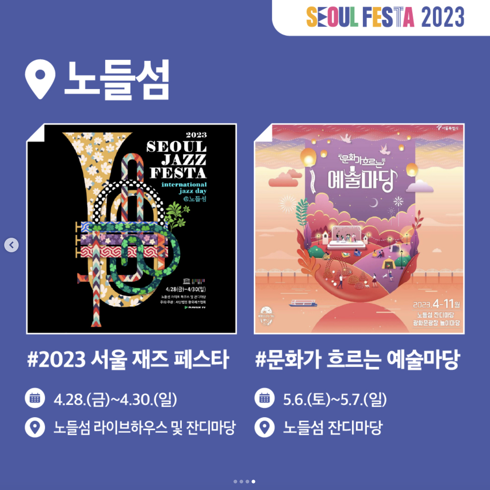 서울페스타