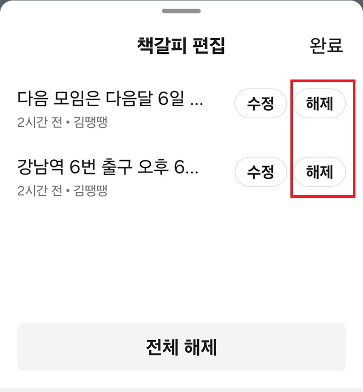책갈피 편집 화면 보임