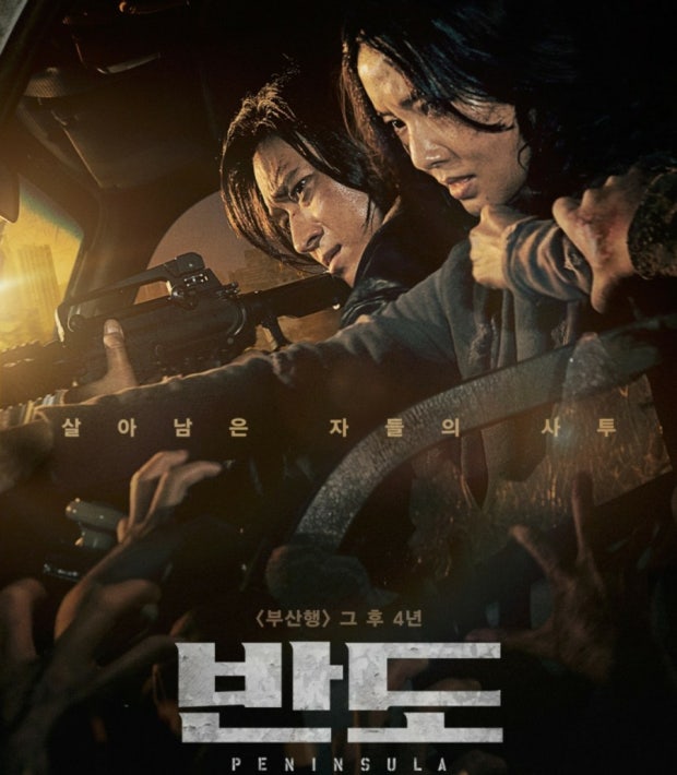대한민국 영화 반도 (연출분석, 세계관, 해석)
