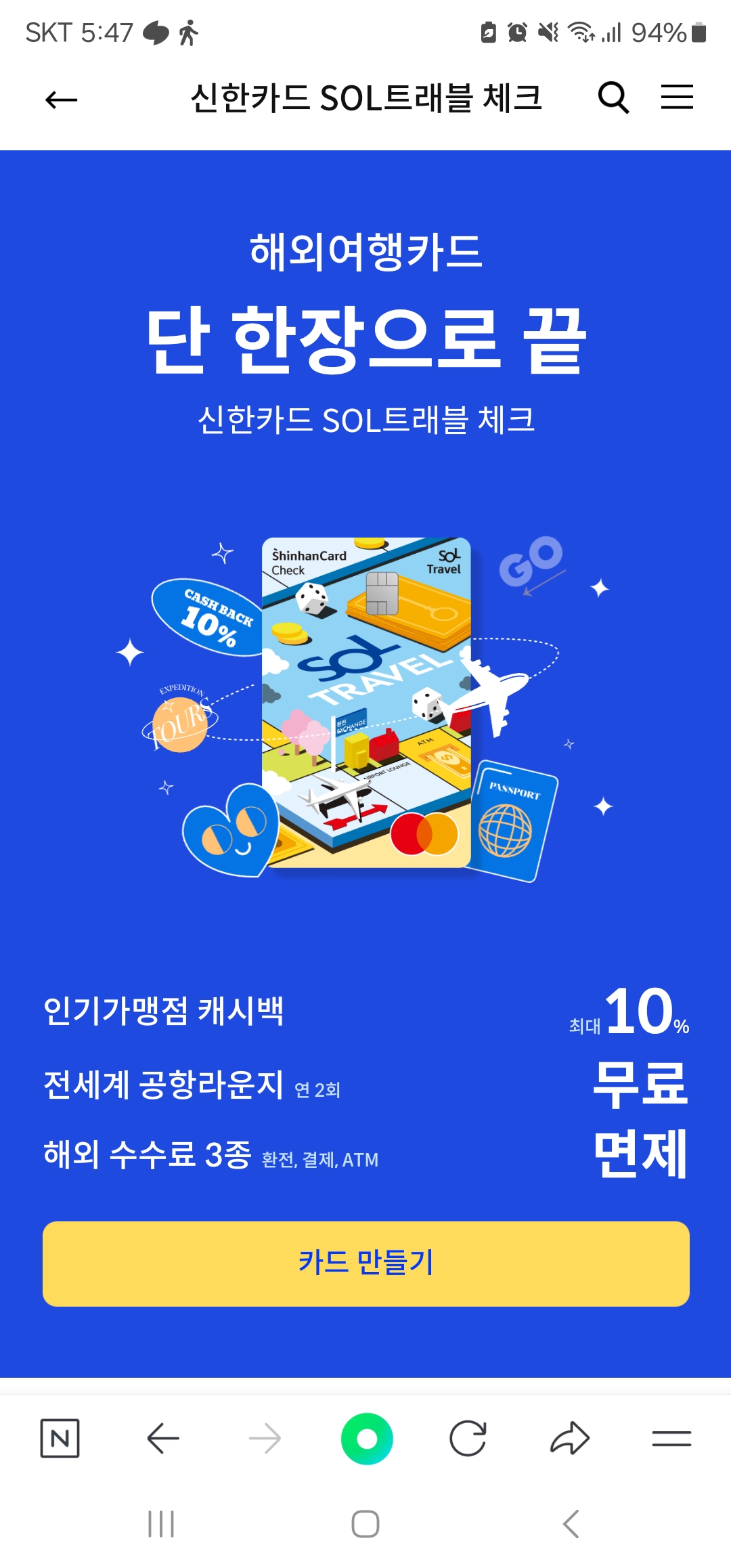 신한쏠트래블체크카드