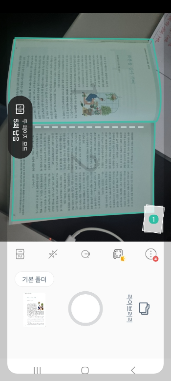 책 스캔 하는 방법