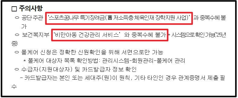 스포츠강좌이용권 신청조건,신청방법,사용가능종목 3분확인
