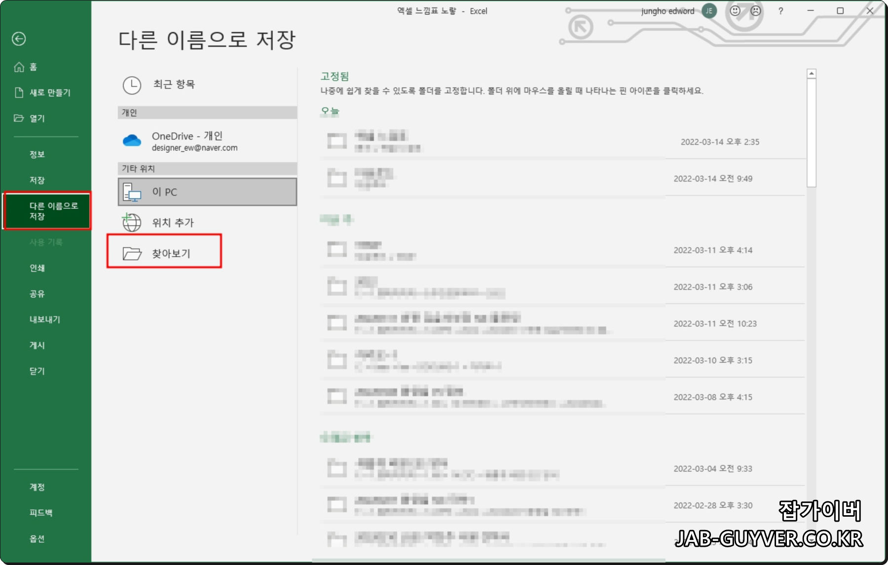 엑셀 손상 파일 복구 전 다른 이름으로 저장 사본을 만드는 방법
