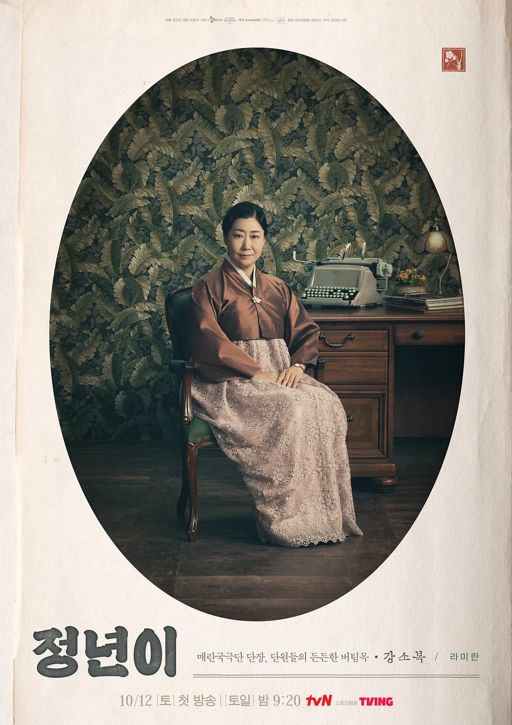 정년이-드라마-포스터-출처:tvN공식홈페이지