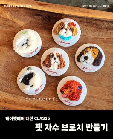 2025 케이펫페어 대전 무료입장 체험클래스 신청
